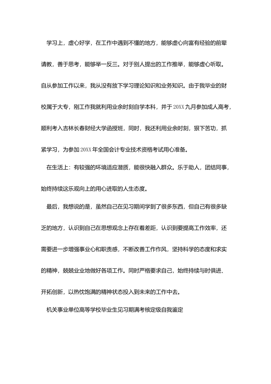 见习期自我鉴定【三篇】_第3页