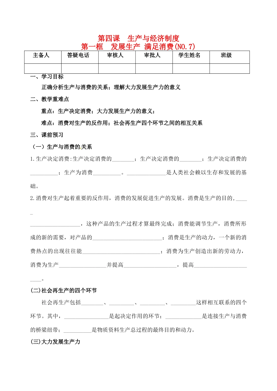 重庆市江津五中高中政治 4.1发展生产 满足消费学案 新人教版必修1_第1页