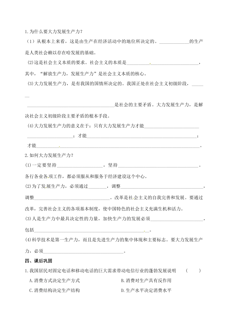 重庆市江津五中高中政治 4.1发展生产 满足消费学案 新人教版必修1_第2页