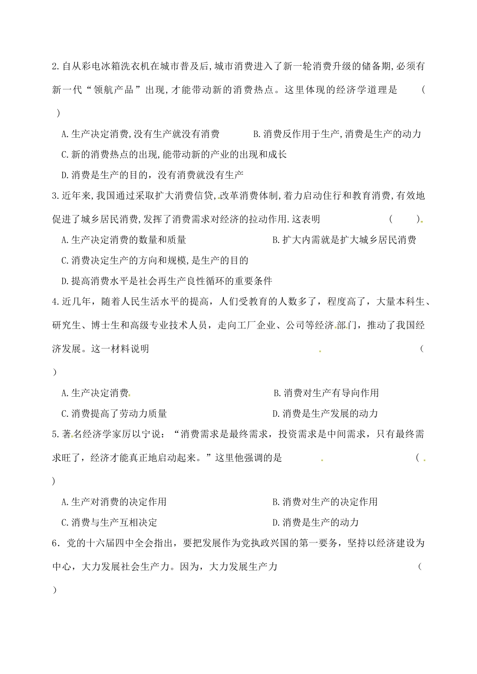 重庆市江津五中高中政治 4.1发展生产 满足消费学案 新人教版必修1_第3页