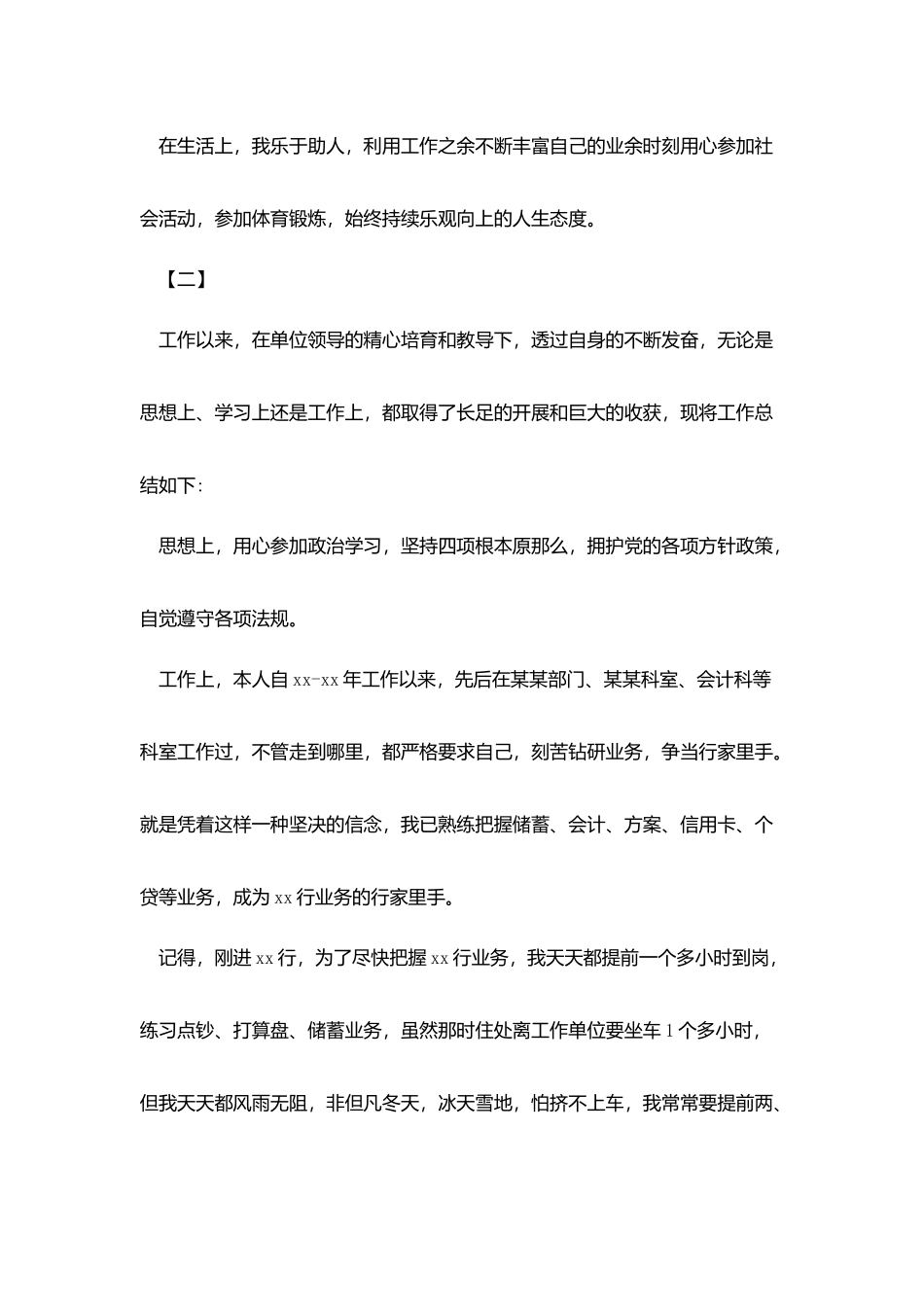 见习期自我鉴定报告_第2页