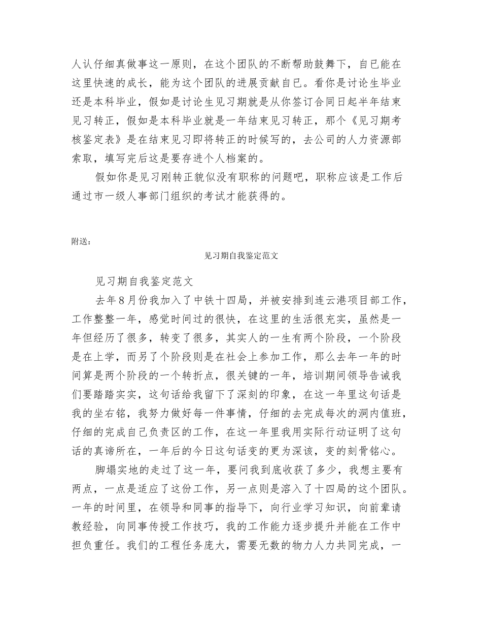 见习期自我鉴定_第2页