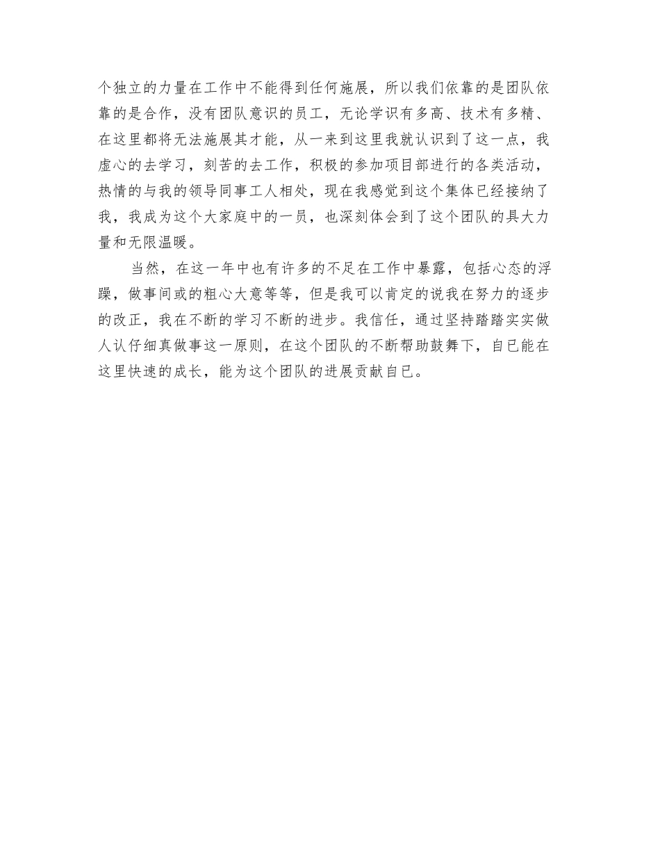 见习期自我鉴定_第3页