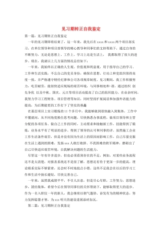 见习期转正自我鉴定