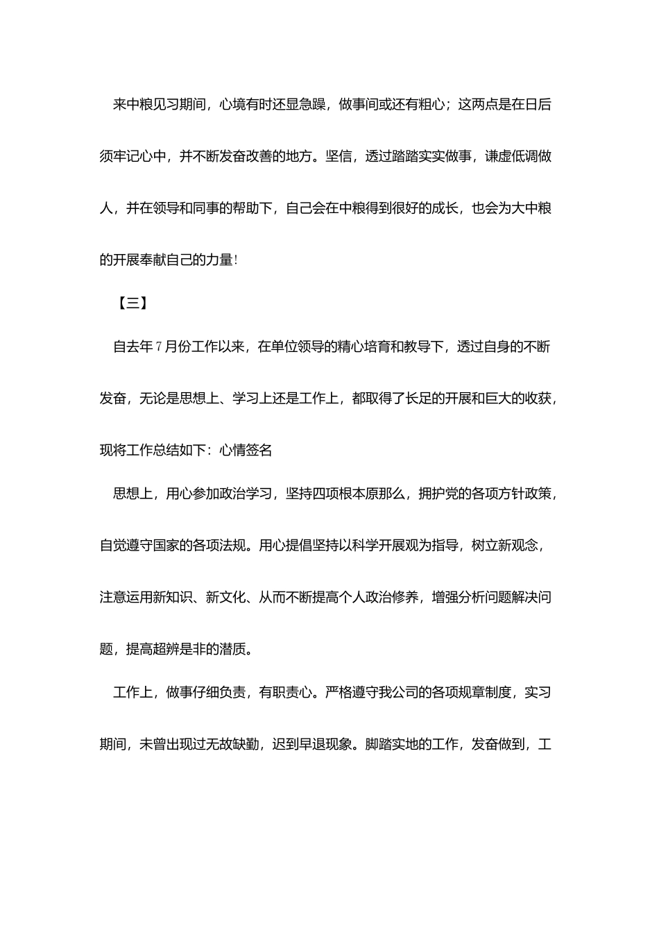 见习期自我鉴定报告【三篇】_第3页