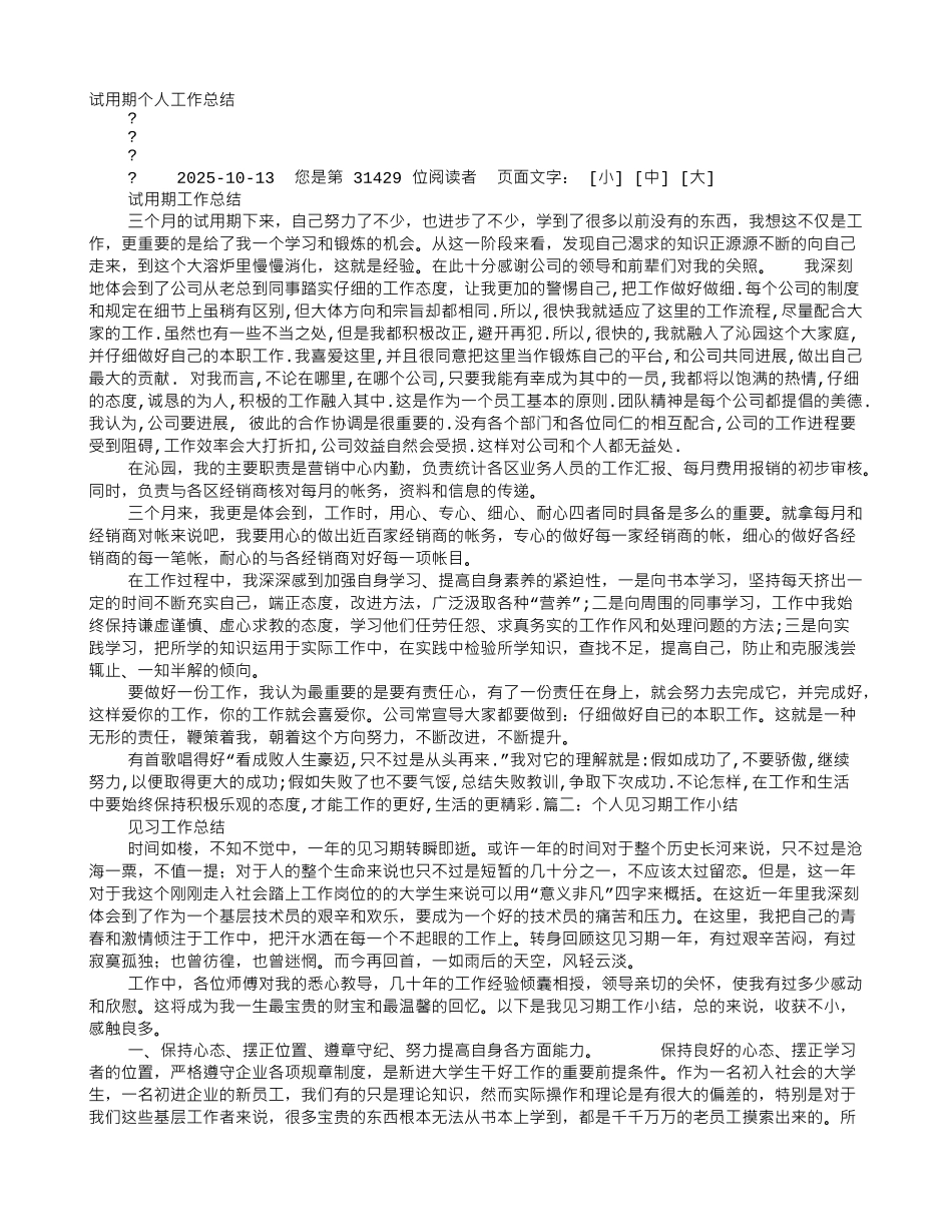 见习期间个人工作总结_第1页