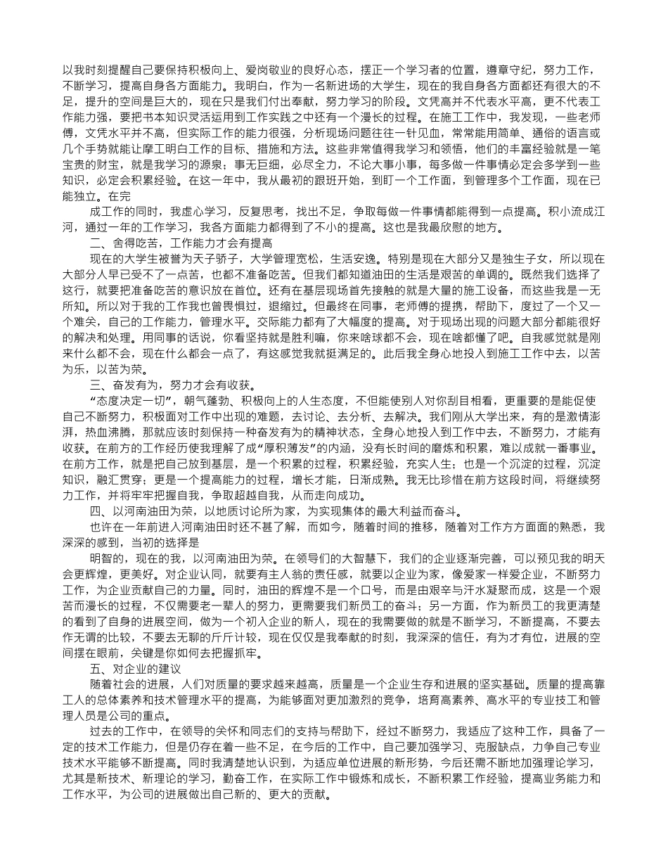见习期间个人工作总结_第2页