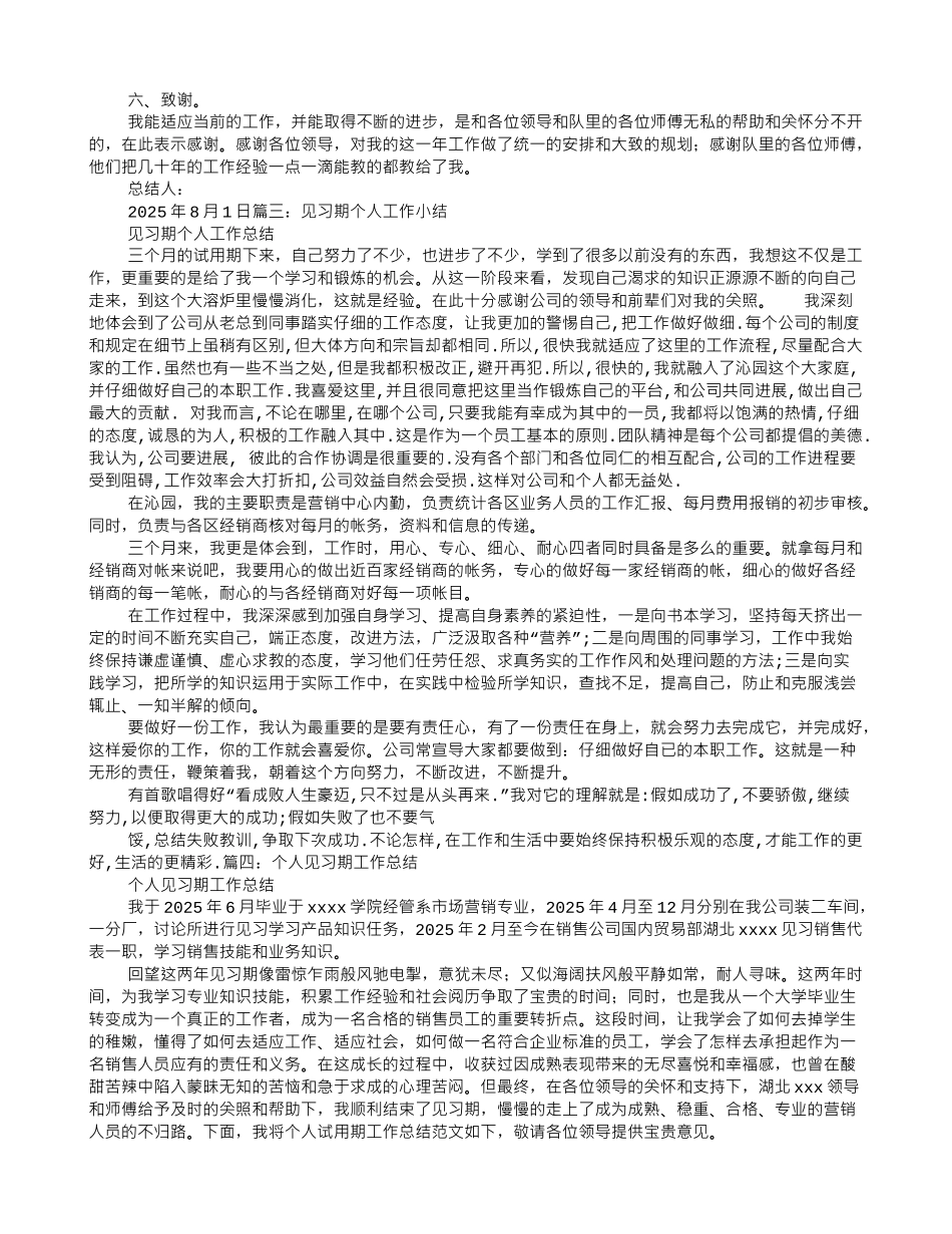 见习期间个人工作总结_第3页