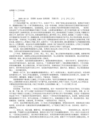 见习期间个人工作总结