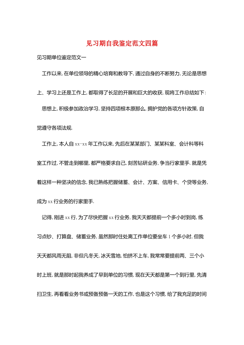 见习期自我鉴定范文四篇_第1页