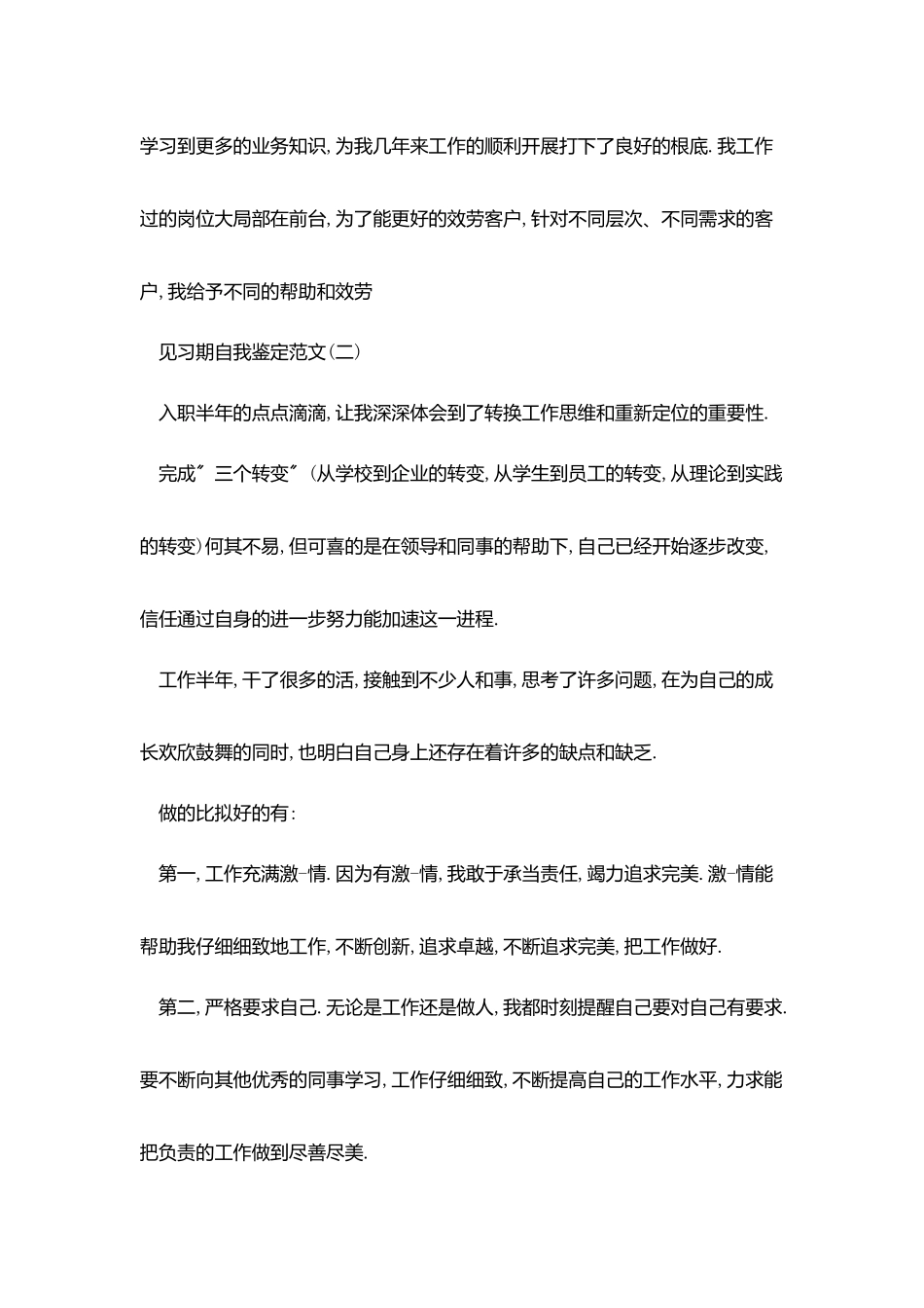 见习期自我鉴定范文四篇_第2页