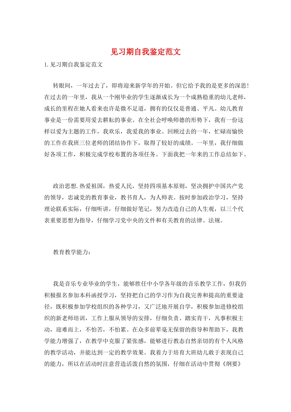 见习期自我鉴定范文_第1页