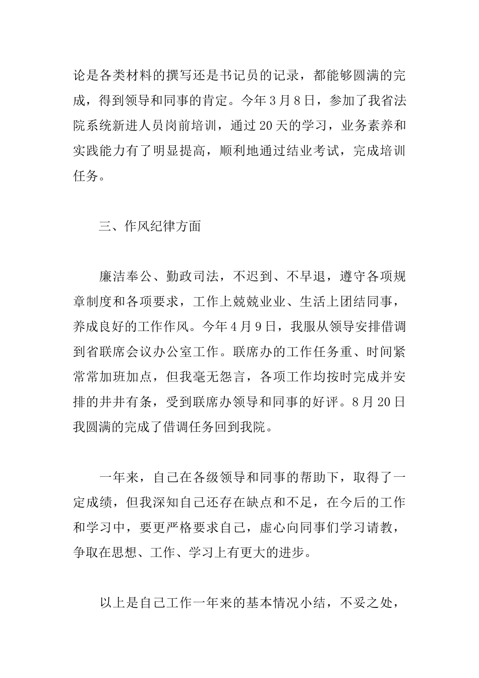 见习期转正工作总结_第2页