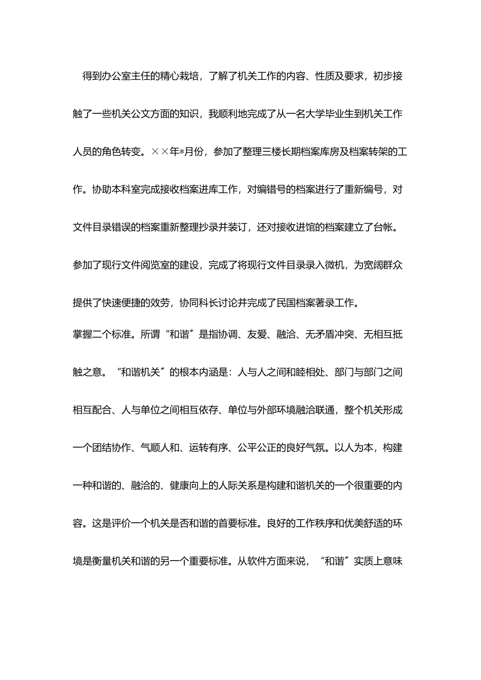 见习机关工作人员工作自我鉴定_第2页