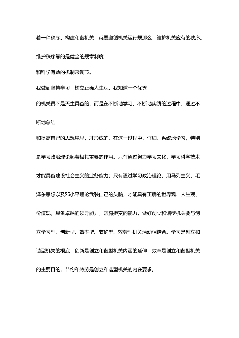 见习机关工作人员工作自我鉴定_第3页