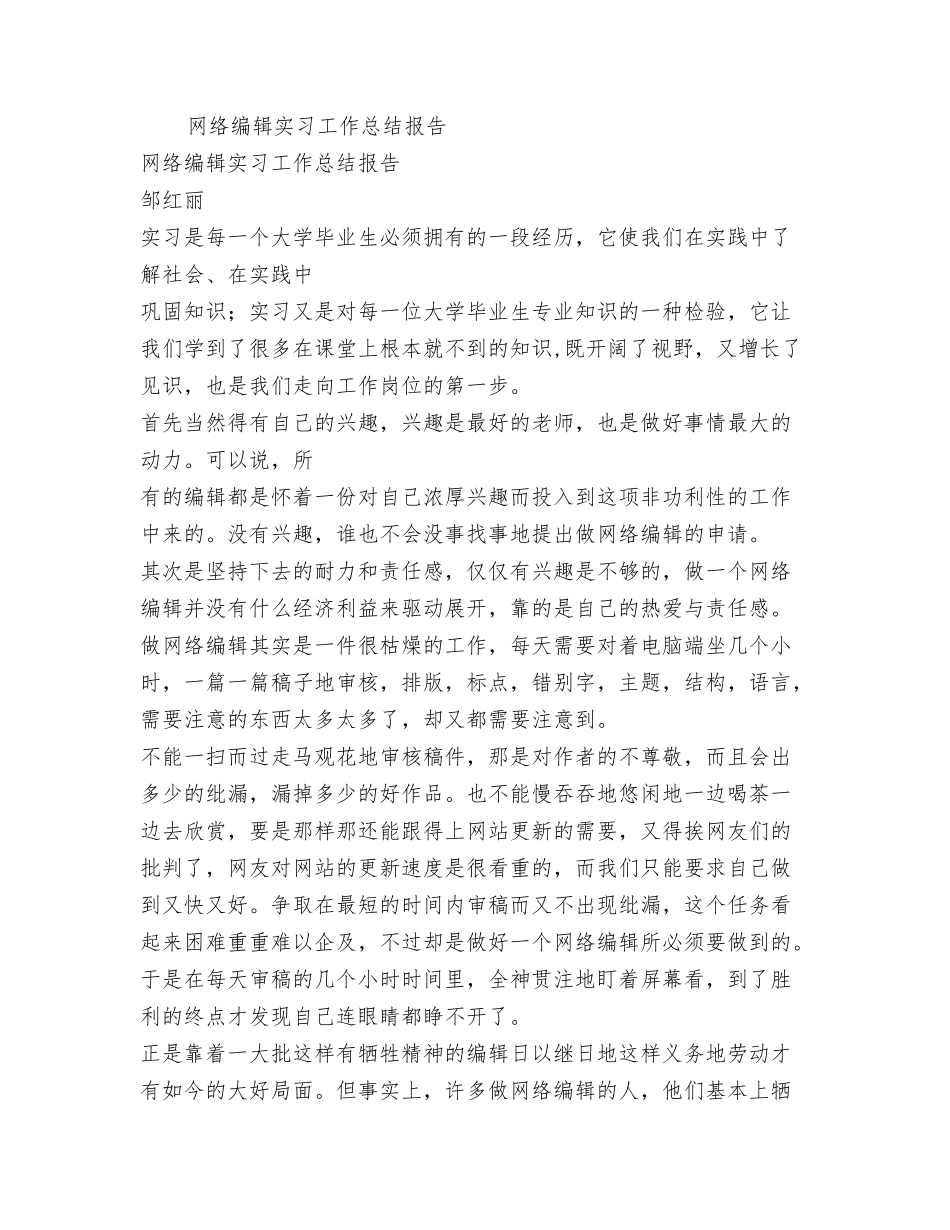 见习班主任工作总结_第2页