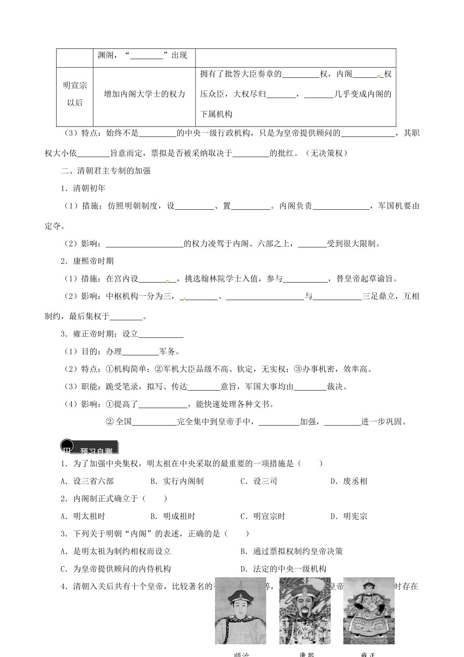 重庆市永川区第五中学校2014年高中历史 第一单元 第4课 明清君主专制的加强导学案 新人教版必修1_第2页
