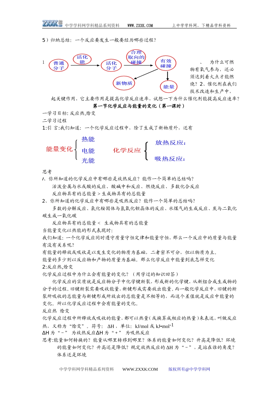 选修4全书教案_第2页