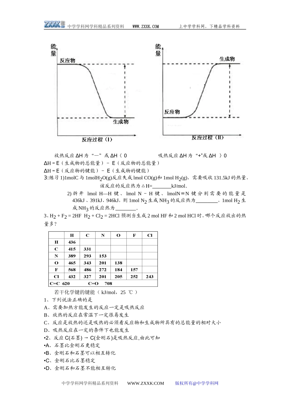 选修4全书教案_第3页