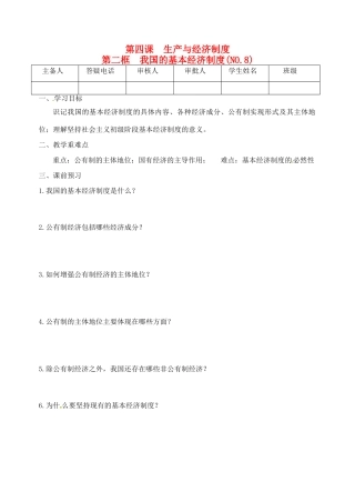 重庆市江津五中高中政治 4.2 我国的基本经济制度学案 新人教版必修1