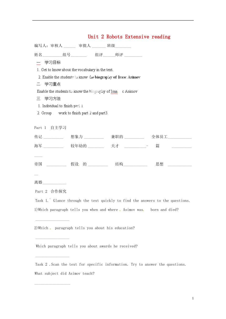 陕西省神木县第六中学高考英语 Unit2 Robots Extensive reading导学案 新人教版选修7_第1页