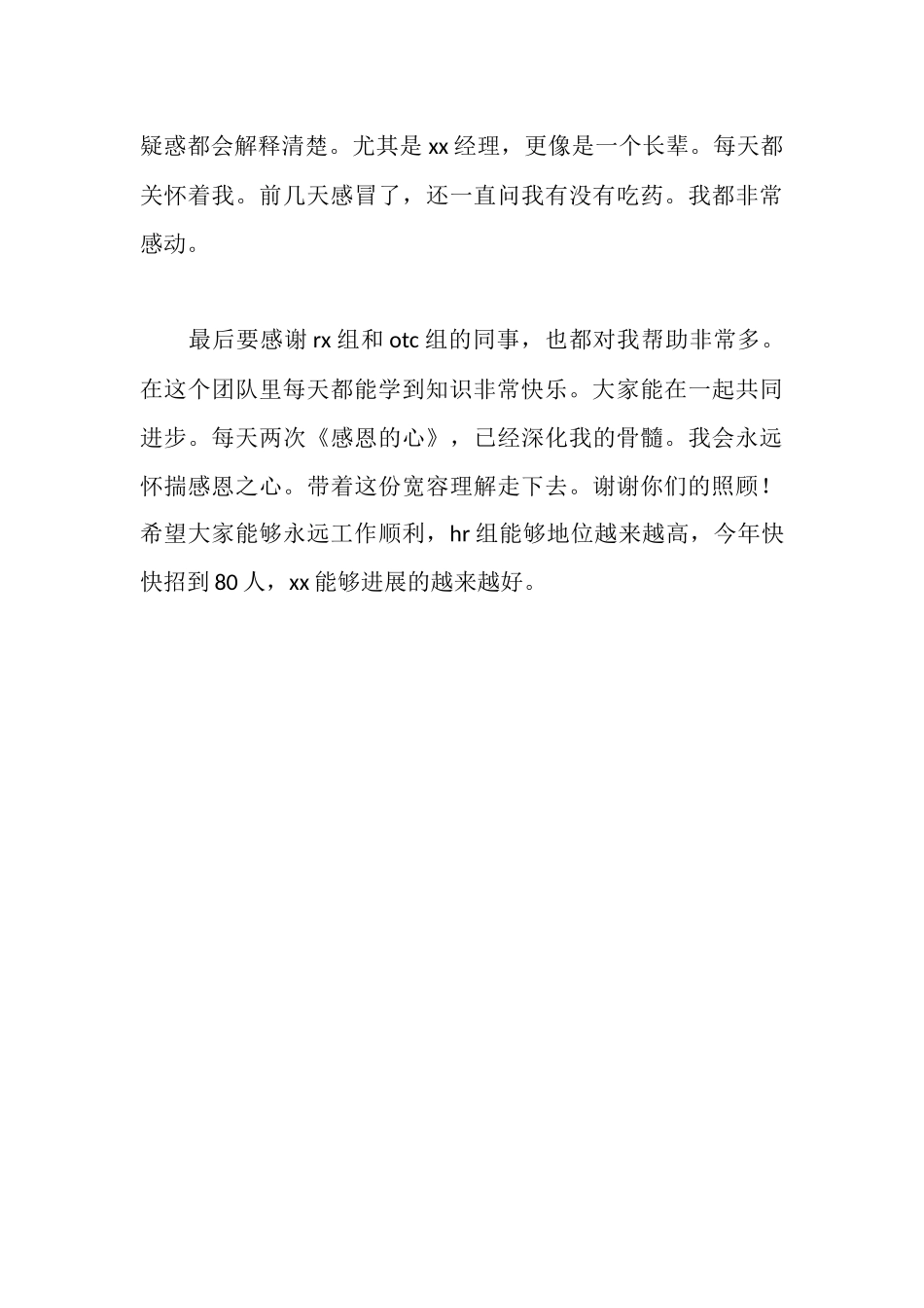 见习生离职感言_第3页