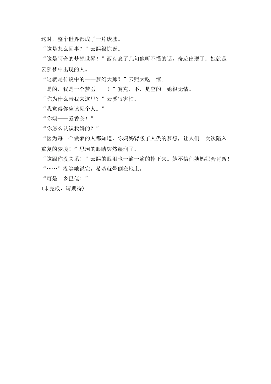 见习梦想大师1_第2页