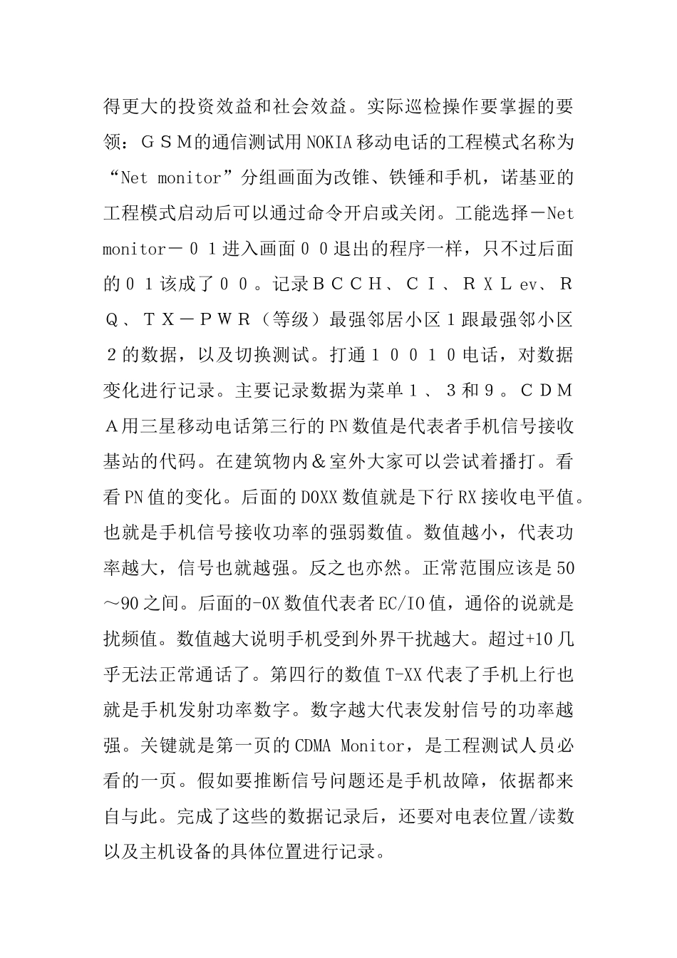 见习的自我鉴定范文_第2页