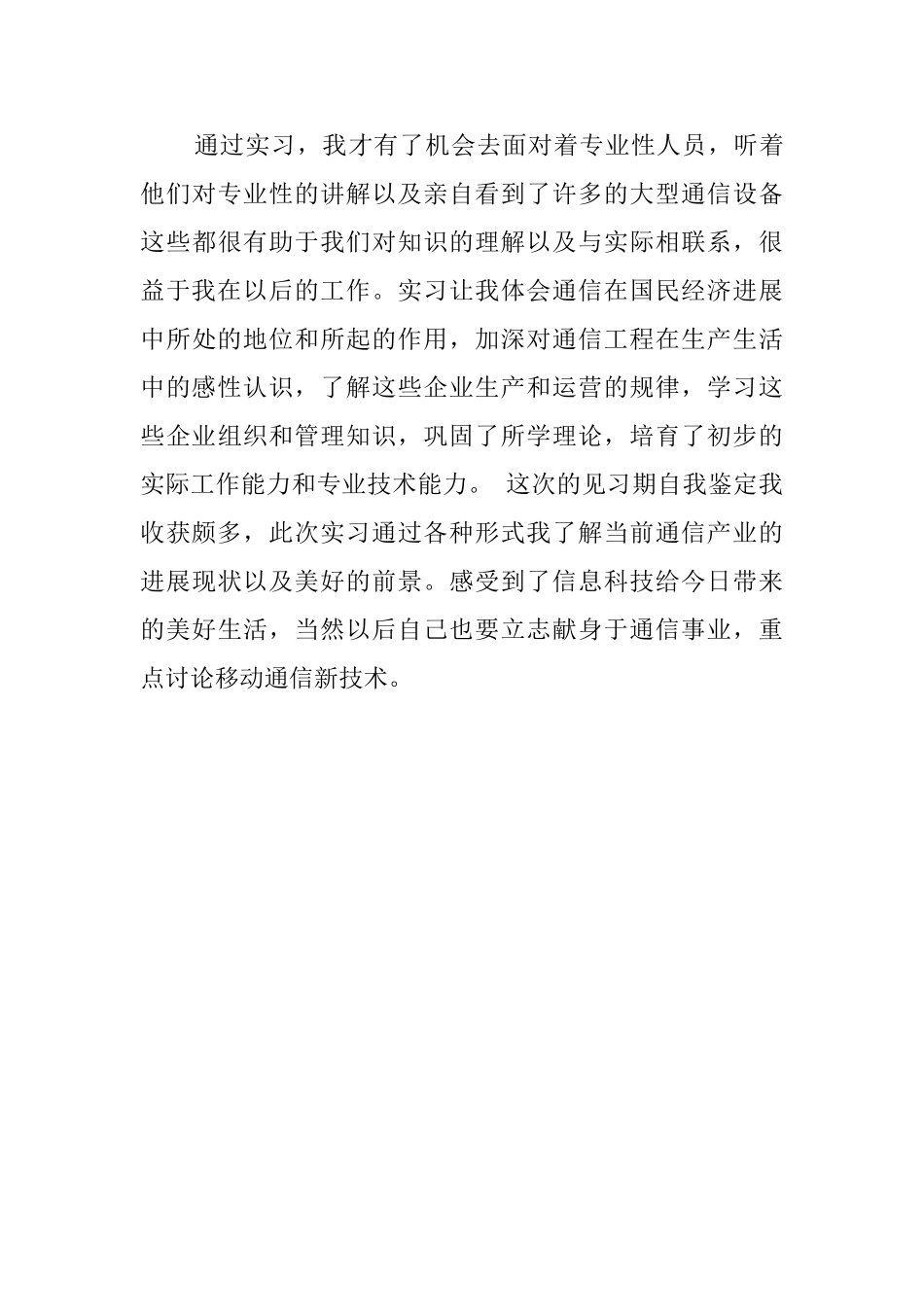 见习的自我鉴定范文_第3页