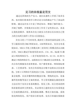 见习的自我鉴定范文