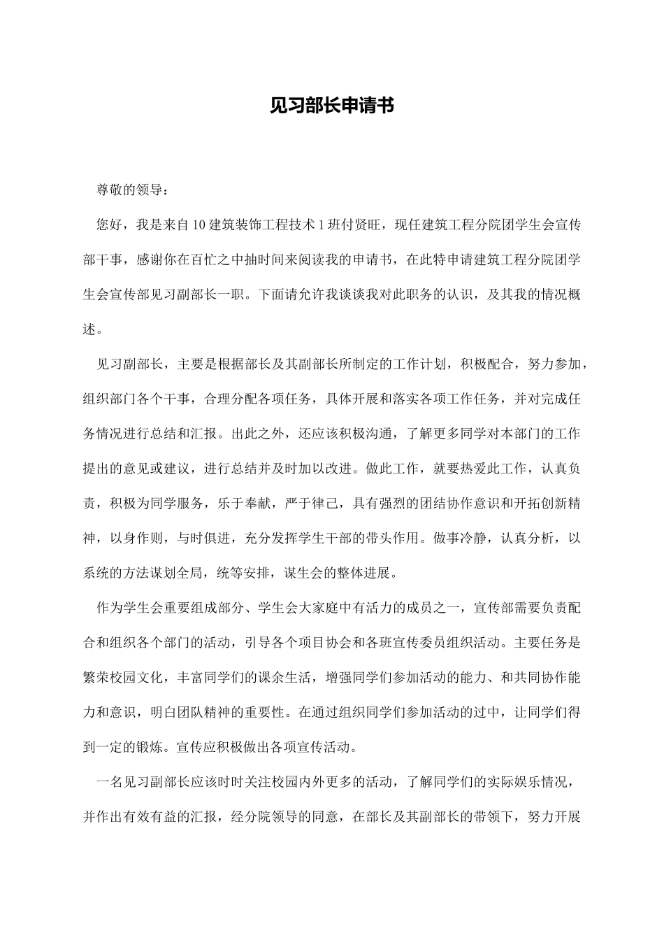 见习部长申请书_第1页