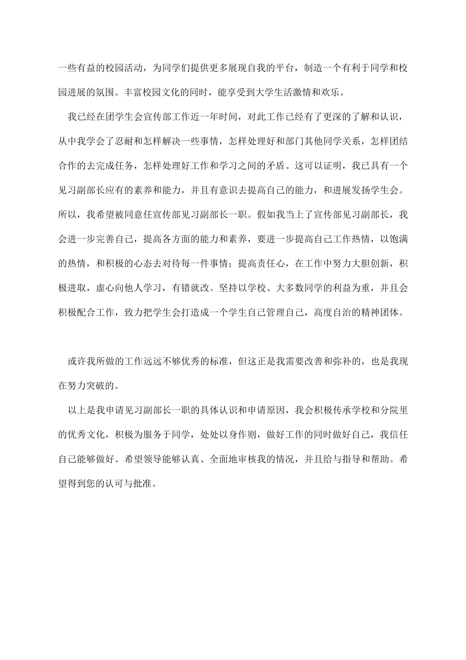 见习部长申请书_第2页