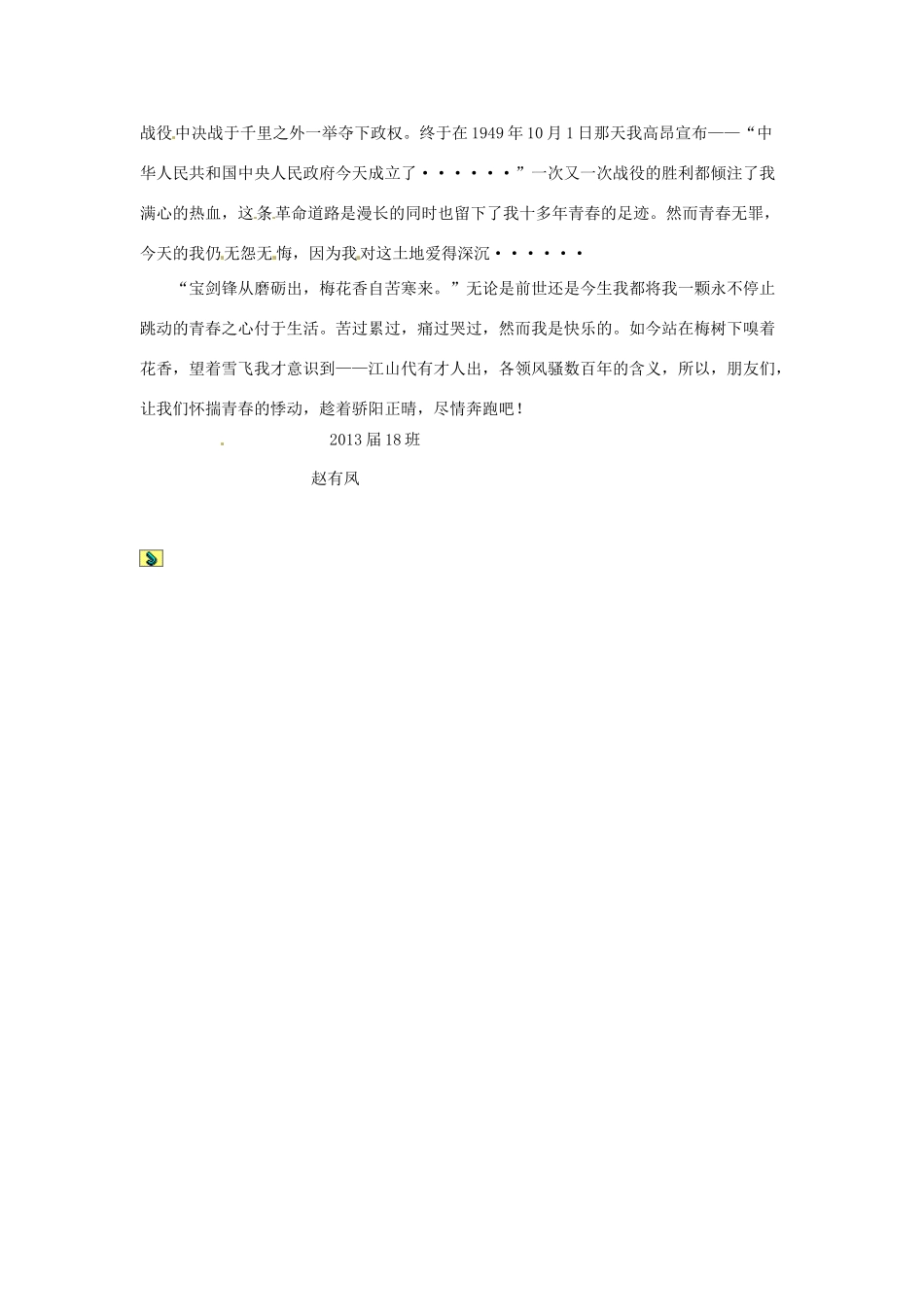 陕西省定边中学2013届高三语文 三度 青春作文素材1 新人教版_第2页