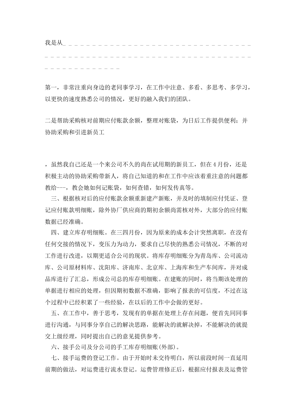 见习试用期个人情况总结_第3页