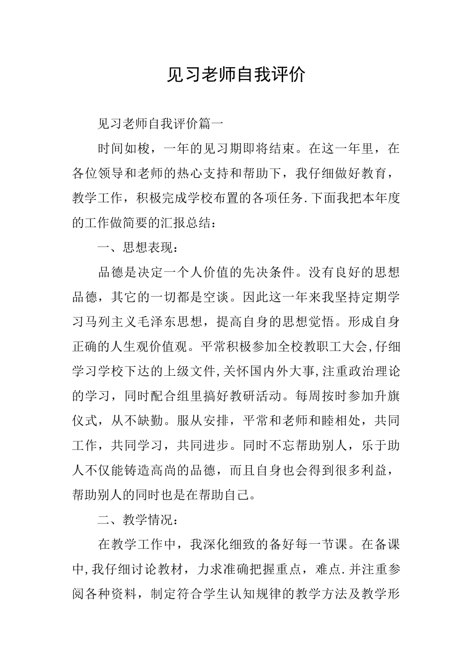 见习老师自我评价_第1页