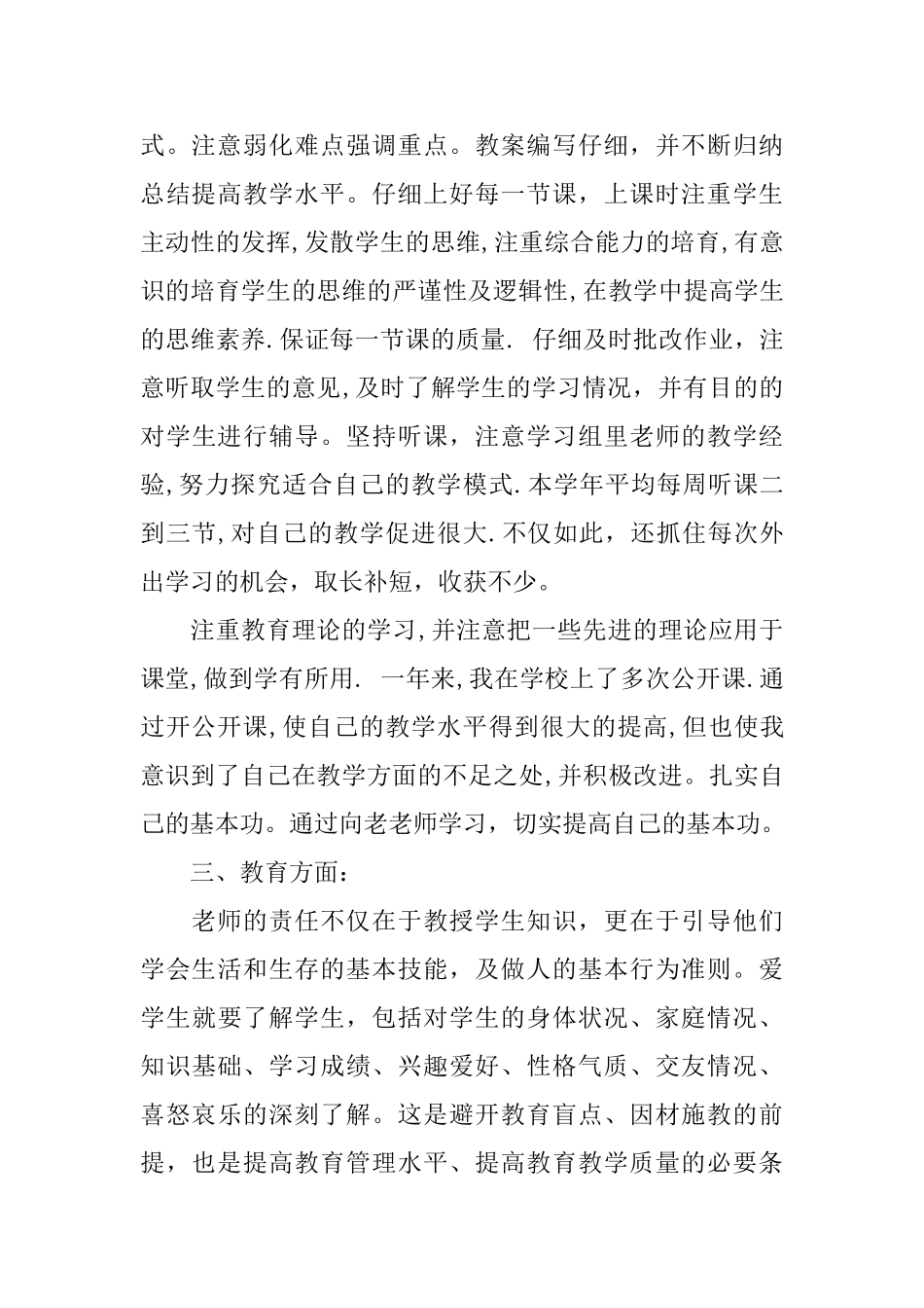 见习老师自我评价_第2页