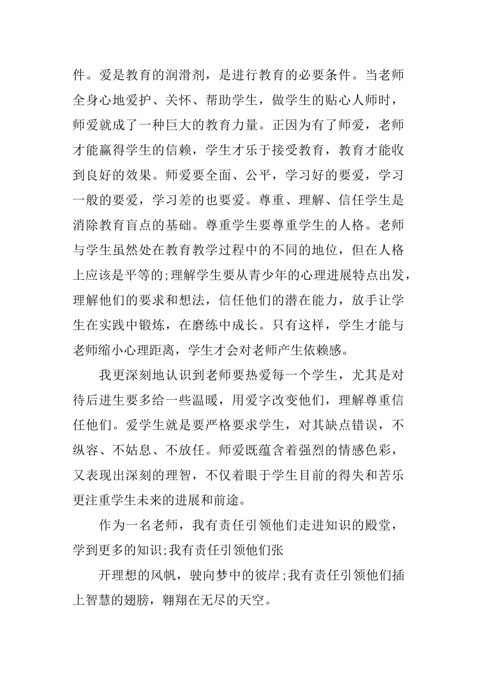 见习老师自我评价_第3页
