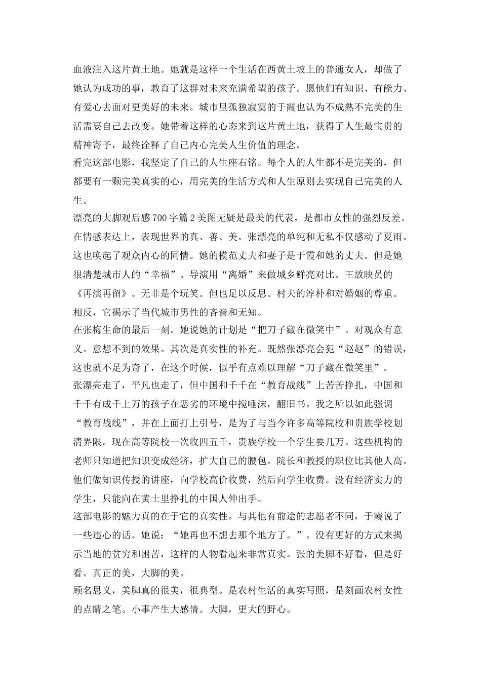 见美脚后三篇700字文选_第2页
