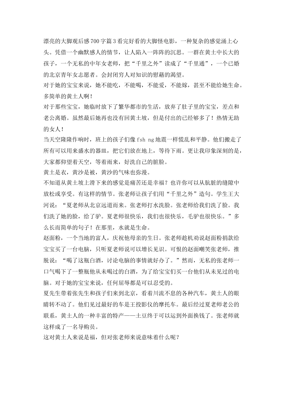 见美脚后三篇700字文选_第3页