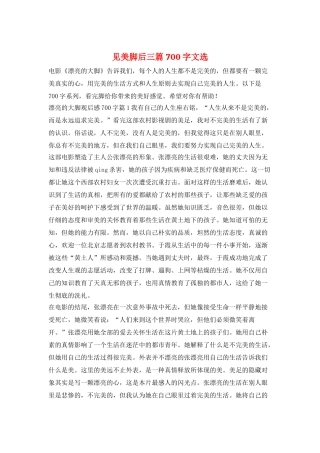 见美脚后三篇700字文选