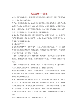 见证土地——历史
