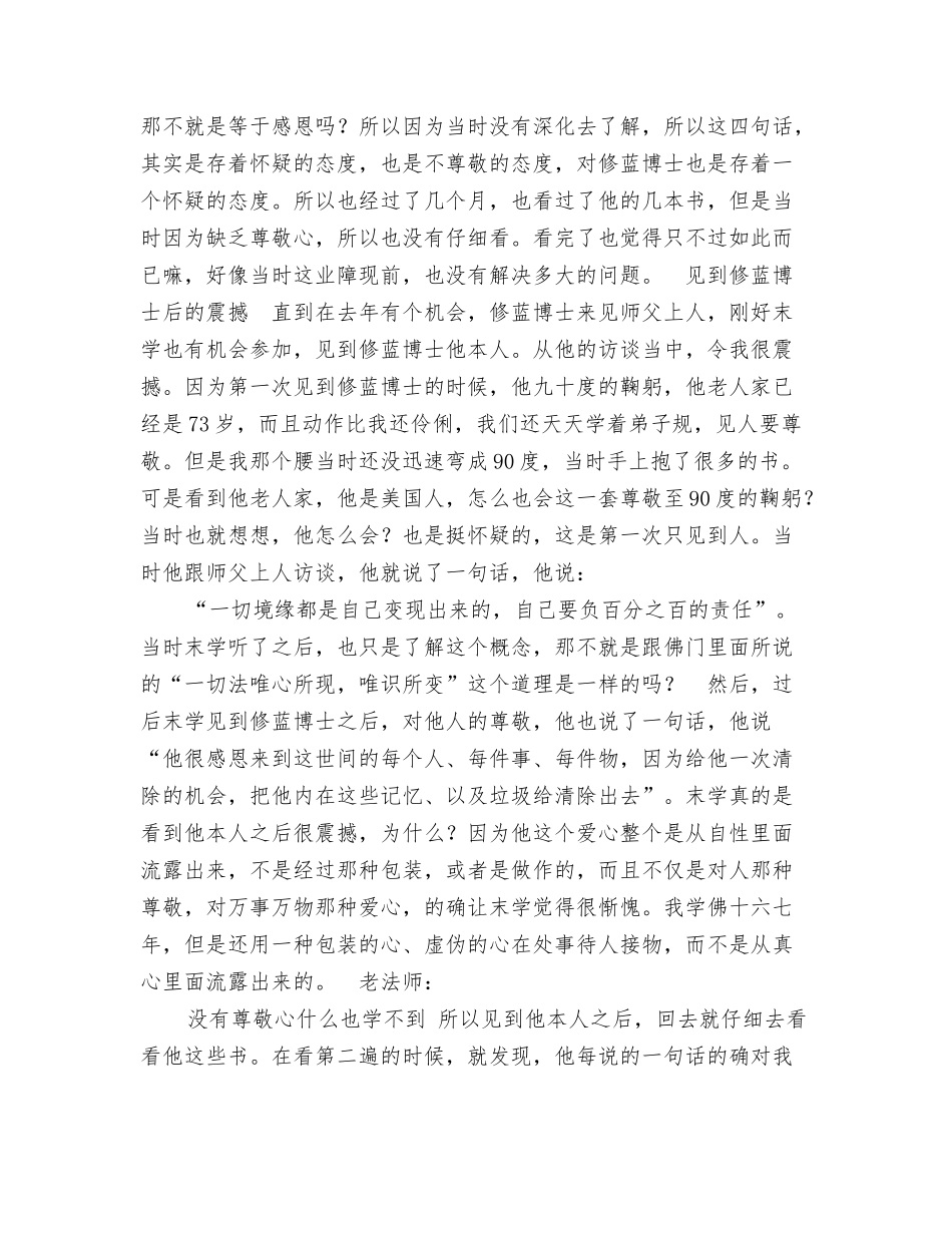 见修蓝博士反思信愿行读后感_第2页