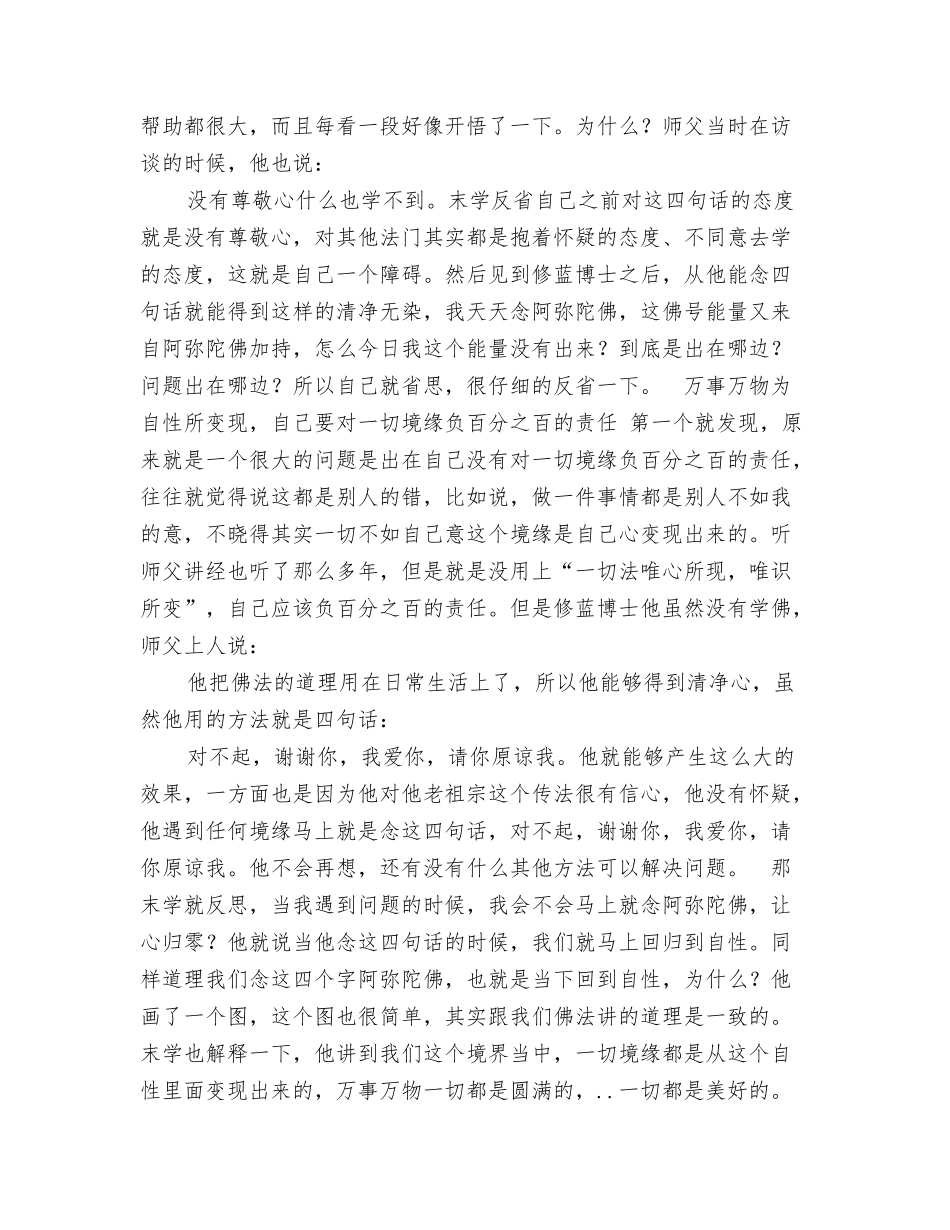 见修蓝博士反思信愿行读后感_第3页
