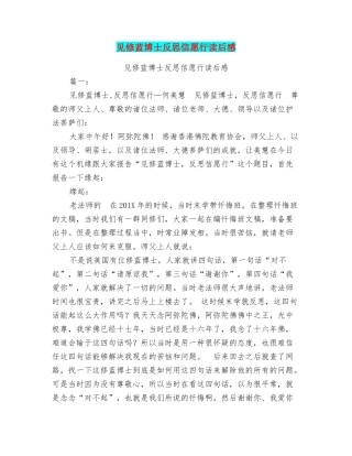 见修蓝博士反思信愿行读后感