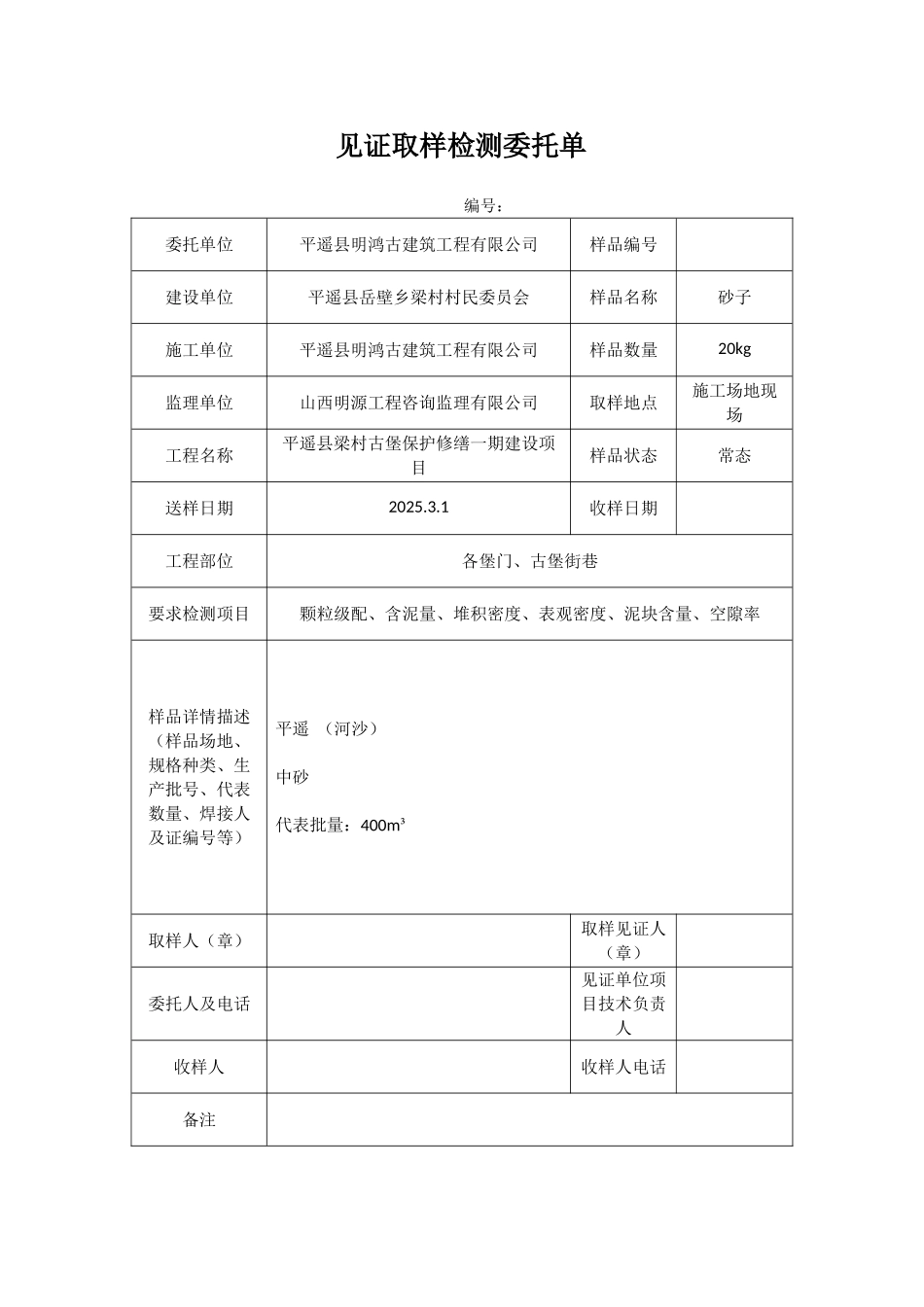 见证取样委托单_第2页