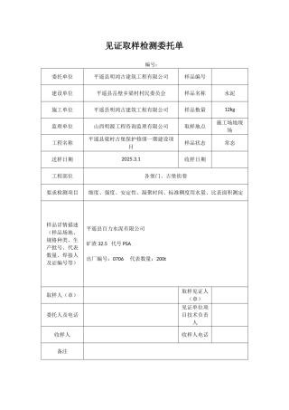 见证取样委托单