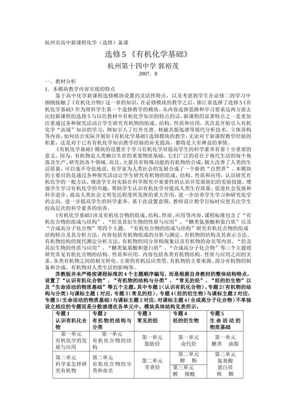 选修5 《有机化学基础》_第1页