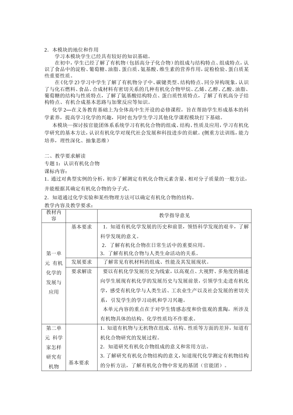 选修5 《有机化学基础》_第2页