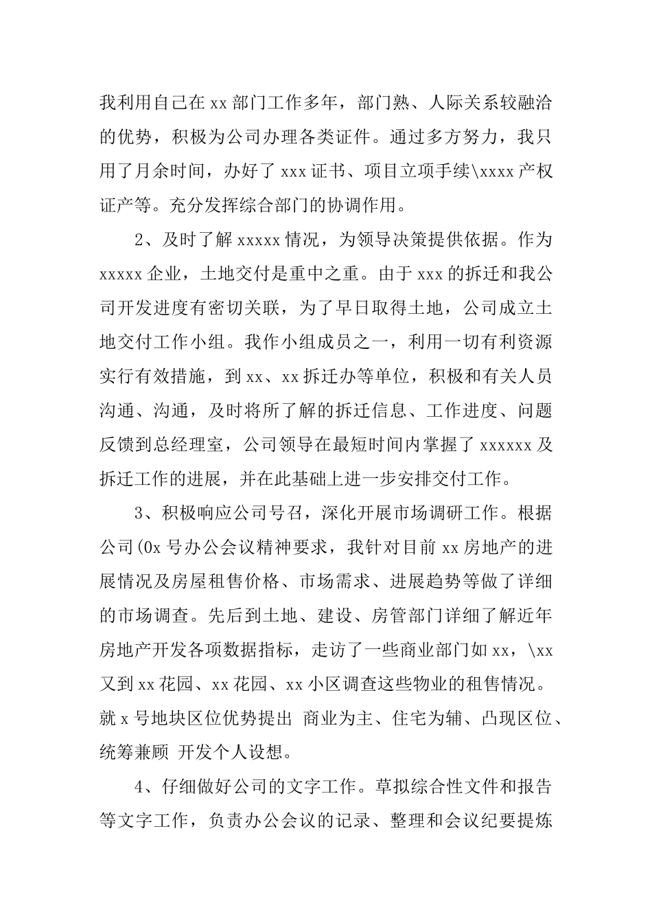 见习转正自我鉴定模板如何写_第2页