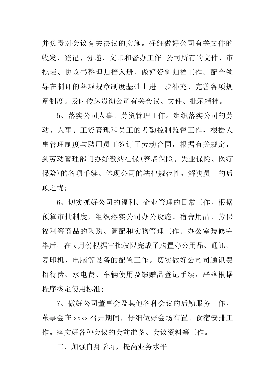 见习转正自我鉴定模板如何写_第3页